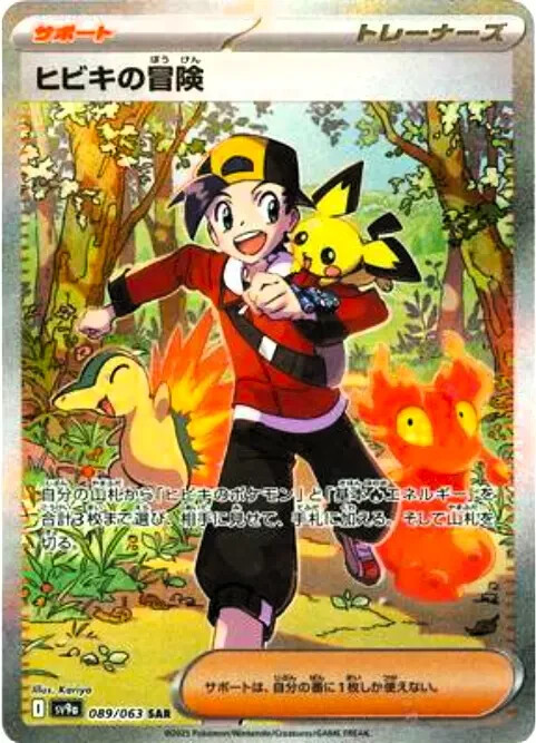 2025 ポケモンカード Ethan's Adventure #089 Pokemon Card Game Ethan's Adventure SAR 089/063 SV9a Heat Wave