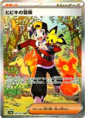 Pokemon Card Game Ethan's Adventure SAR 089/063 SV9a Heat Wave