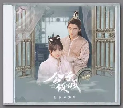 Chinese Drama TV Music CD Car Disc gong zi qing cheng 公子倾城cd 电视剧影视原声音乐车载OST