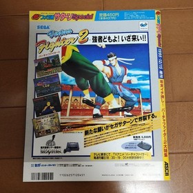 Famitsu Special Edition, Sega Saturn News Video Game Magazines Set of 7 US:DDP