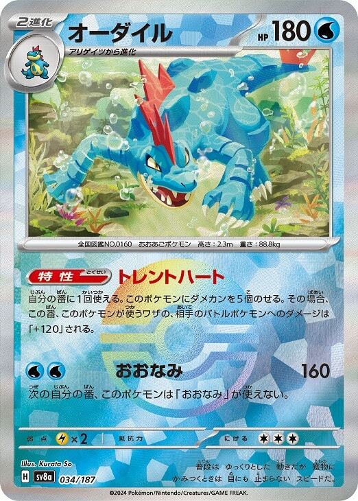 Feraligatr Reverse Holo 034/187 Terastal Festival ex SV8a Pokemon
