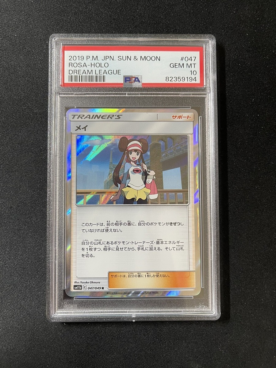 Pokemon - Rosa 047/049 Holo Trainer - Dream League Japanese - PSA