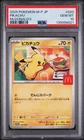 2025 POKEMON JAPANESE M-P PROMO MCDONALD'S #020 PIKACHU PSA 10