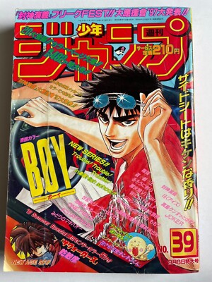 Weekly Shonen Jump 1997 No.39 BØY front color page Shueisha