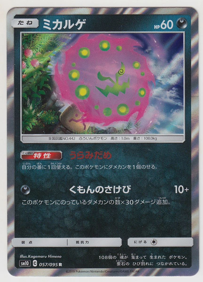 Pokemon TCG - SM10 - 057/095 (R) - Spiritomb