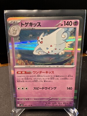 Togekiss [R] 047/106 SV8 Super Electric Breaker Pokemon Card