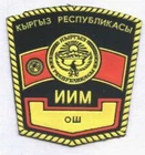 Patch. Kyrgyzstan.  Asia. ex USSR . Osh City . .