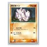Rhyhorn 052/083 Undone Seal EX Hidden Legends 1st Edition Japanese Pokemon Card
