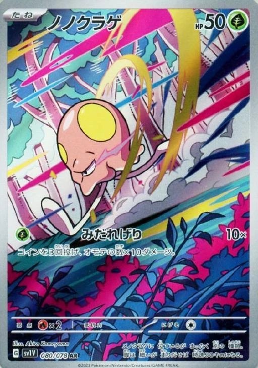 Toedscool AR 080/078 Violet ex sv1V Pokemon Card Japanese - Image 2 of 4