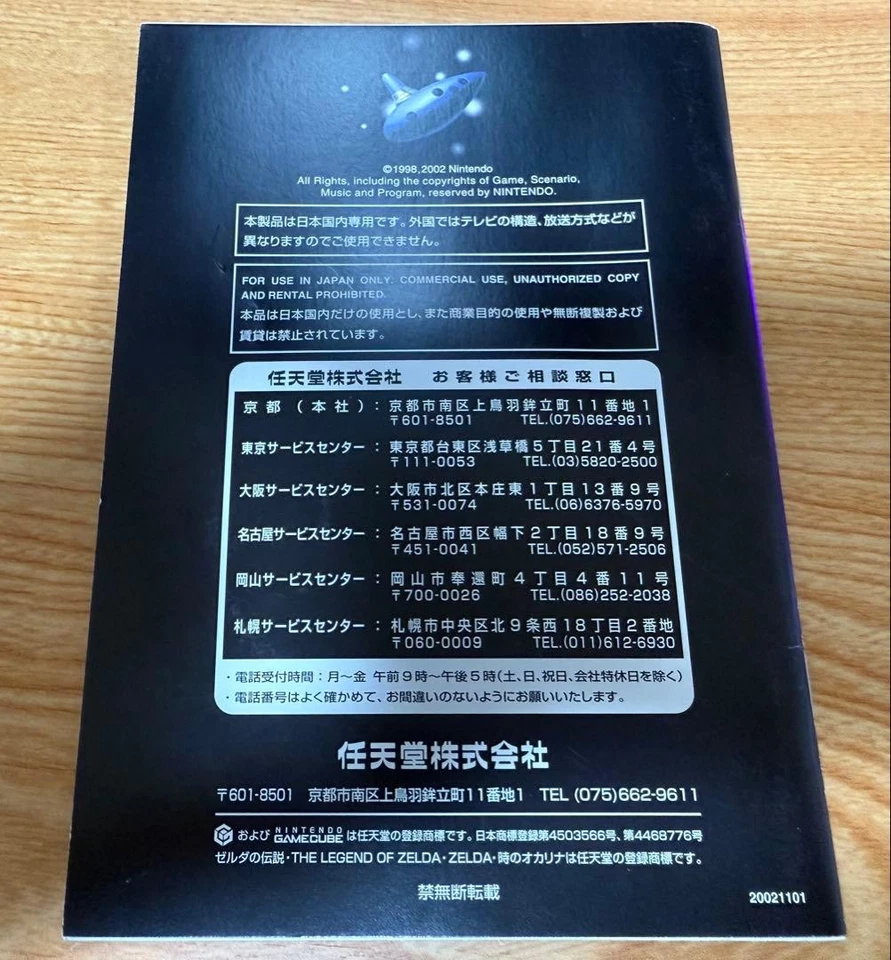 Zelda Ocarina of Time Master Quest GC Japan Promo Disc Manual Not for Sale CIB - Image 2 of 4
