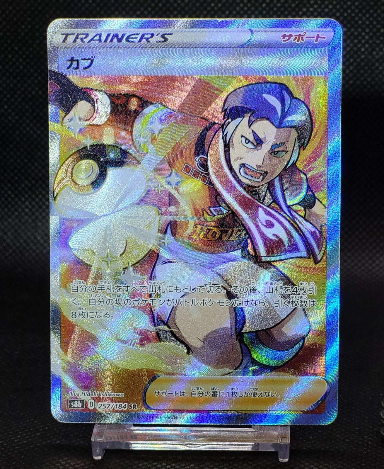 Kabu 257/184 s8b: VMAX Climax SR Holo Pokemon Japanese
