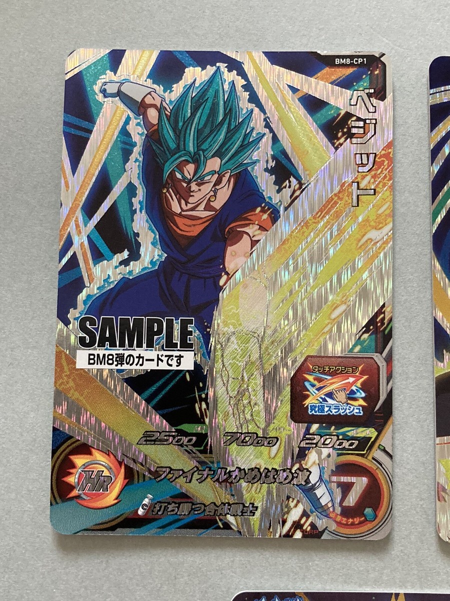SUPER DRAGON BALL HEROES sample card BM8 B | eBay SUPER DRAGON BALL HEROES sample card BM8 B | eBay