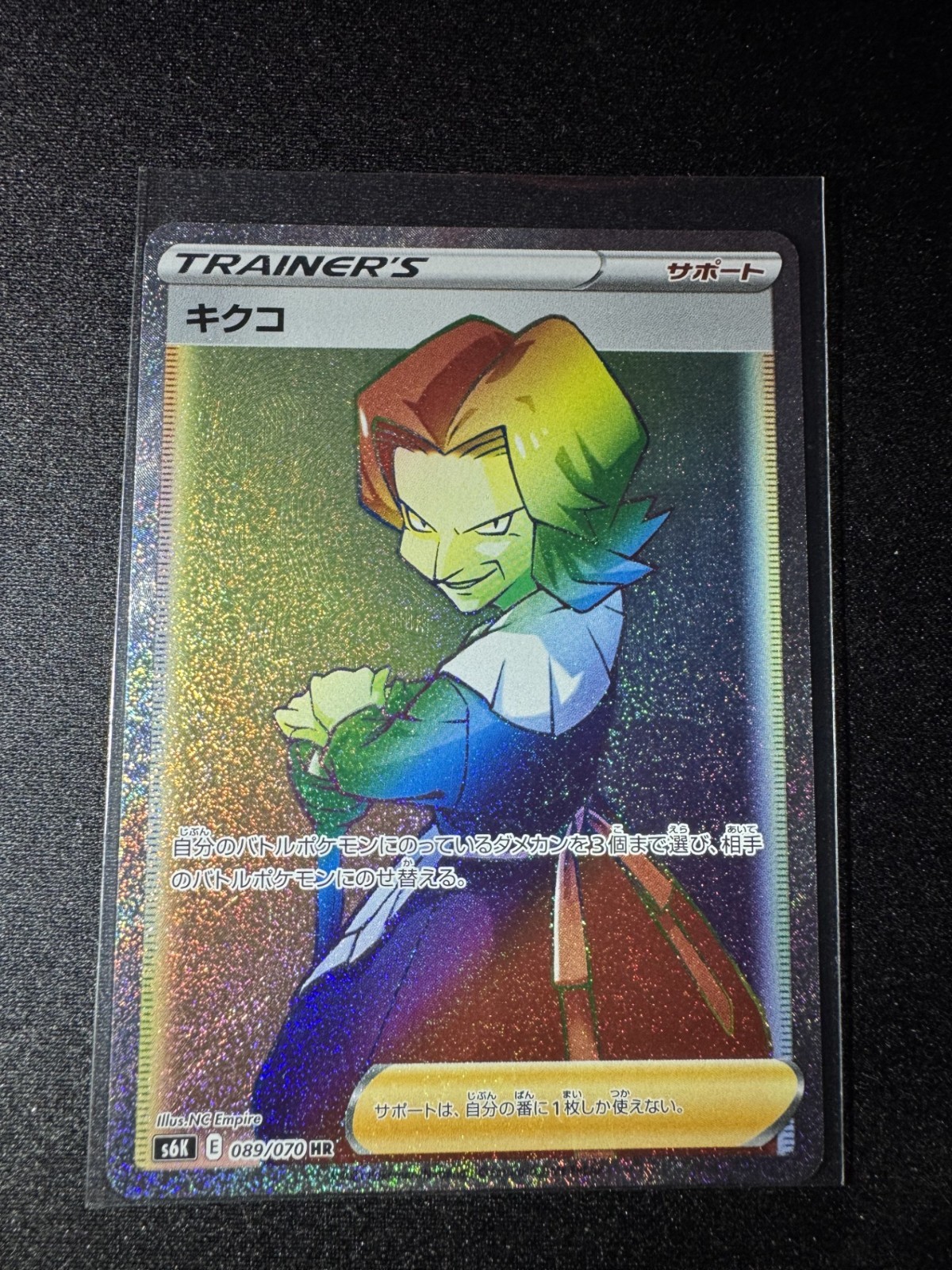 Agatha - 089/070 S6K: Jet-Black Spirit Japanese Pokemon TCG NM!