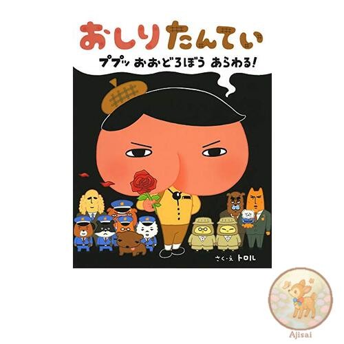 Book Butt Detective Pfft A Great Thief Appears!