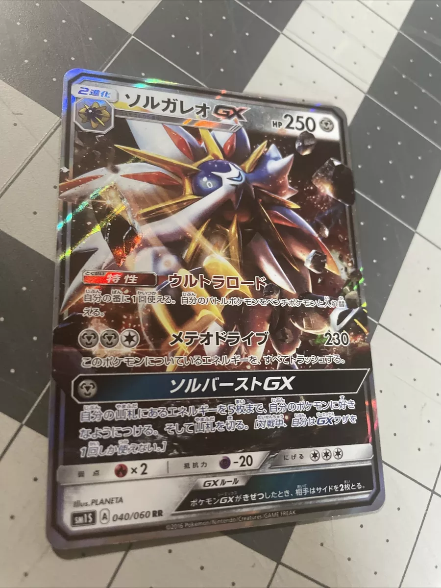 Solgaleo GX (Japanese) - 040/060 - Ultra Rare (SM1S)