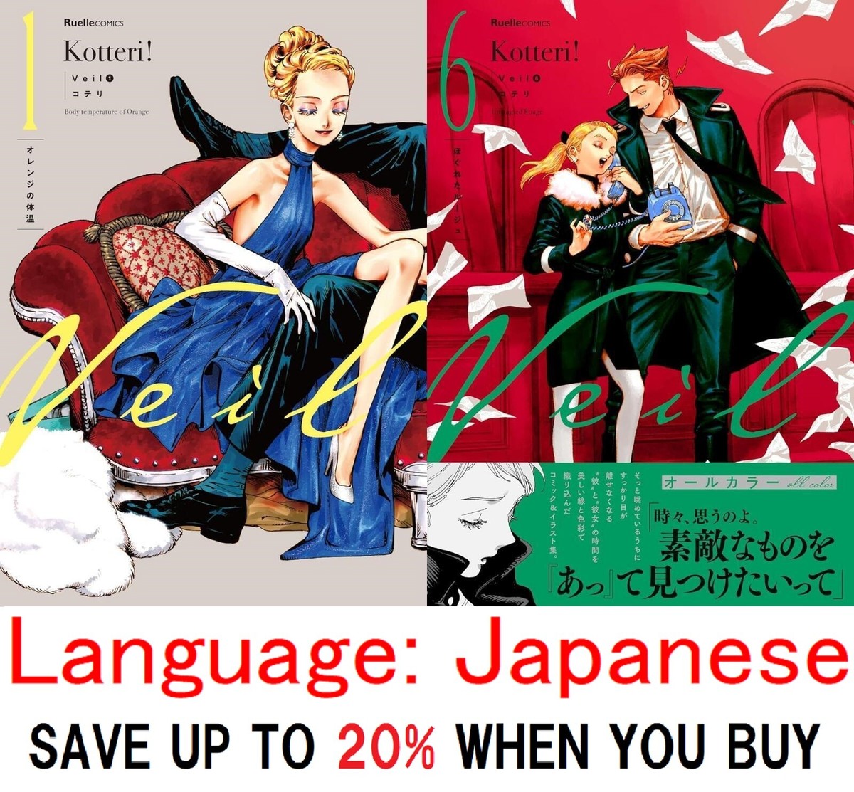 Veil Vol.1-6 Kotteri ! Japanese Comic Manga All Color Illustration