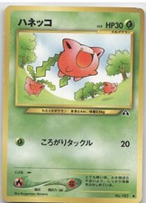 HOPPIP NO. 187 COMMON NEO DISCOVERY POKEMON JAPANESE DMG