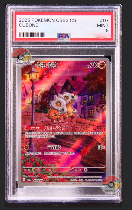 PSA 9 2025 Pokemon TCG Chinese Exclusive Cubone Gem Pack Vol.3 CBB3C 04 07/07