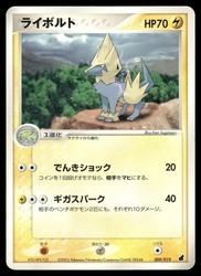 Manectric 009/019 Torchic Deck Japanese Pokemon TCG