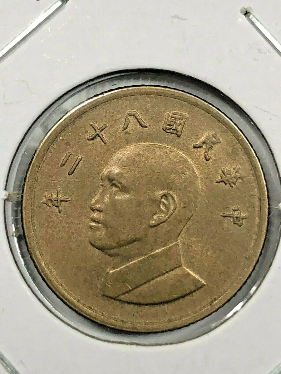 1 元1981 中华民国金币(1949-现在) 的人| eBay