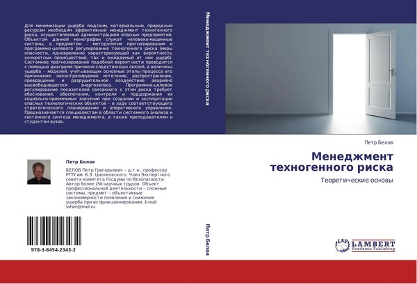 Petr Below | Menedzhment Tehnogennogo Riska | Taschenbuch | Russisch (2011)-image