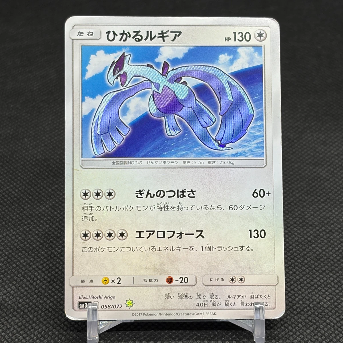 Shining Lugia 058/072 Sm3+: Legends for sale | eBay
