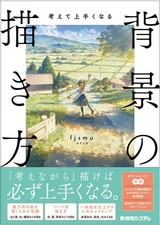 How to Draw Backgrounds Art Tutorial Drawing Book Single Japanese Language