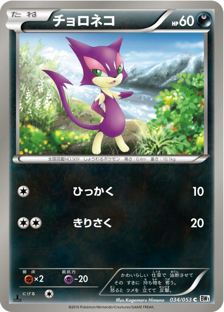 Purrloin 034/053 Bw1: White Collection for sale | eBay