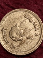 1971 Nepal 1 Paisa Coin