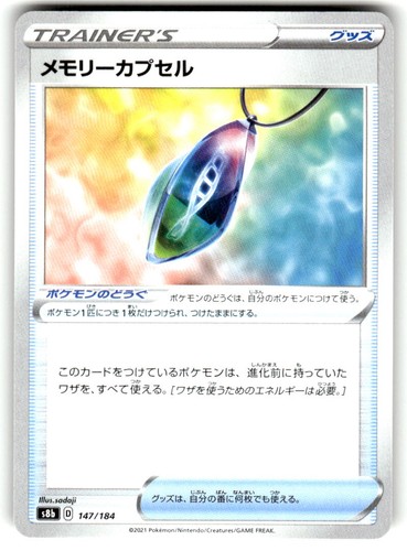 Memory Capsule 147/184 VMAX Climax Pokemon Japanese Near Mint