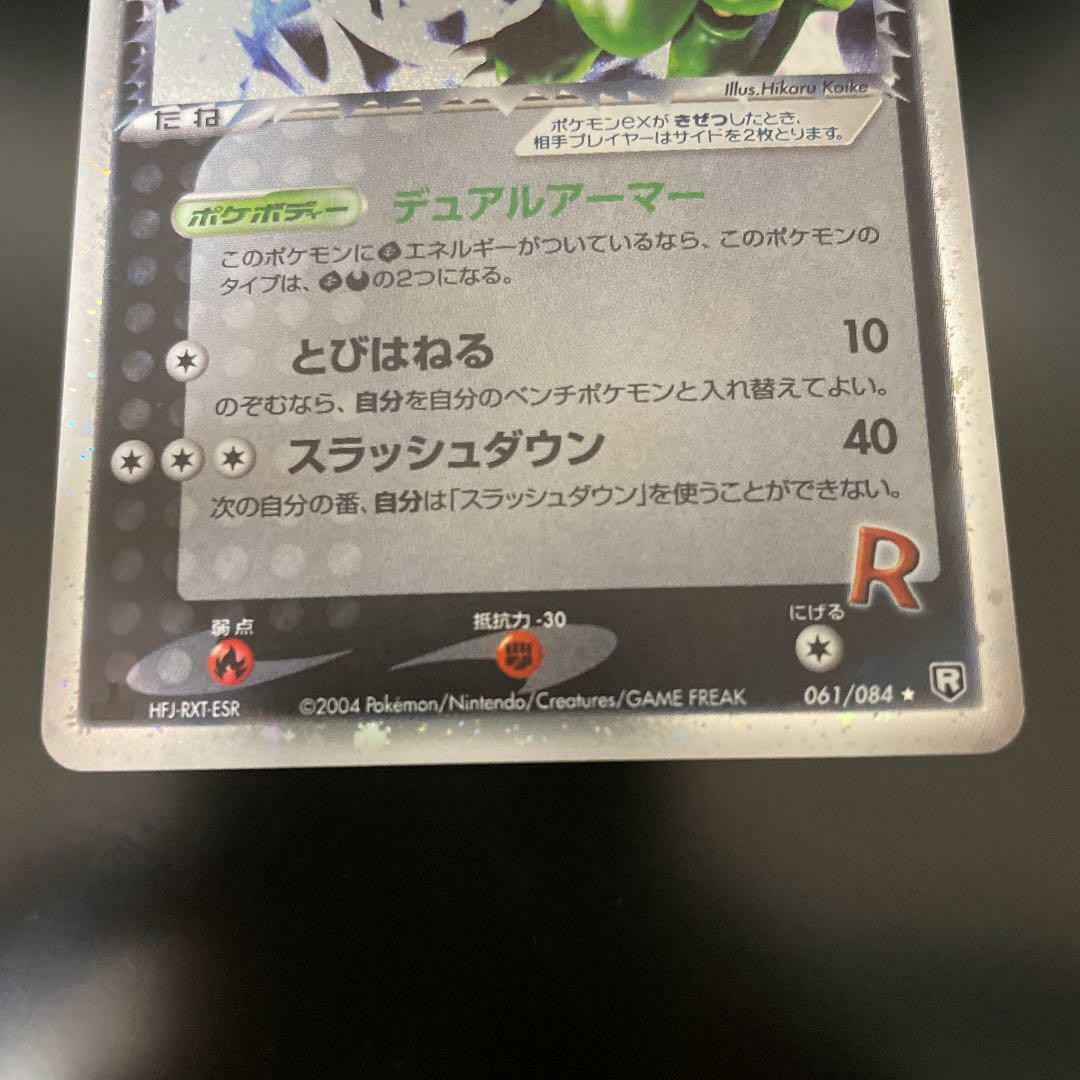 Pokemon card Team Rocket's Scyther 061/084 Holo 1st Edition Pokemon card Team Rocket's Scyther 061/084 Holo 1st Edition