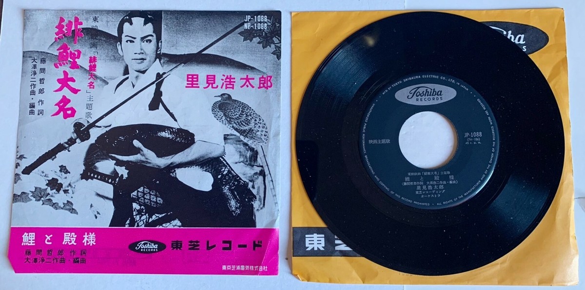 Japanese 45rpm Record Kotaro Satomi JP-1088 Toshiba Records | eBay