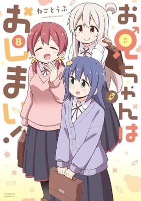 Oniichan wa Oshimai Vol.1-8 Complete Gender-Bender Manga Set Japan