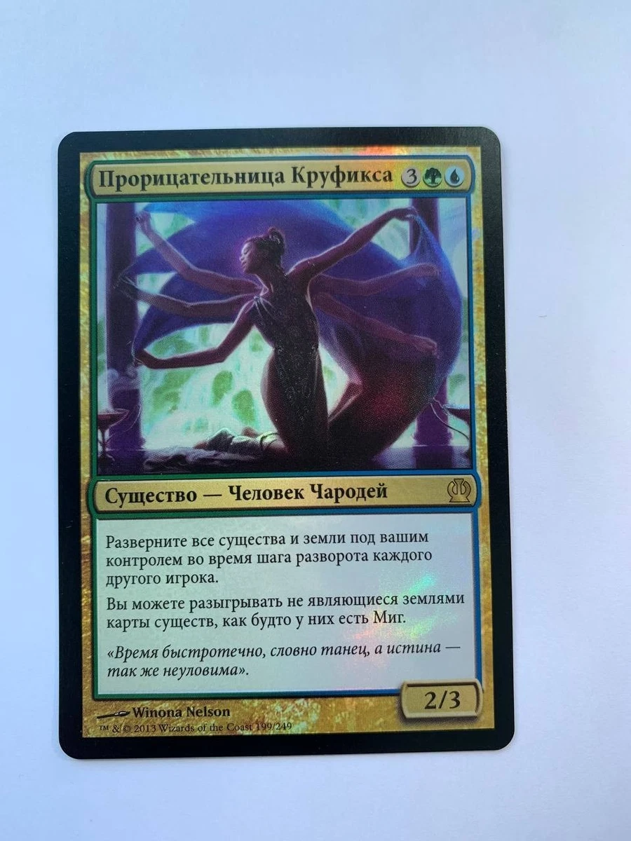 Foil Magic: The Gathering Individual Trading Card Games in Russian