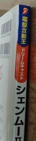 Shenmue 2 Fastest Strategy Guide Shenmue II Dreamcast Strategy Book