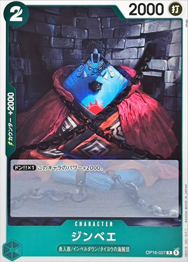 One Piece TCG Jinbe R OP16-027 Japanese CCG Card Game Authentic | eBay