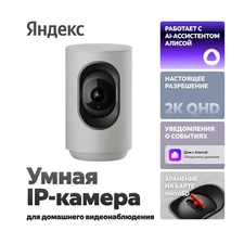 Yandex Smart IP Caméra pour la maison