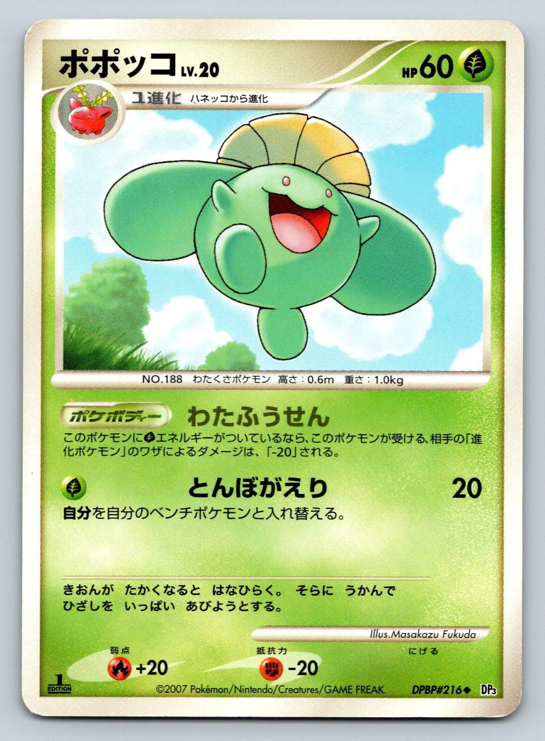 Skiploom DPBP#216 Pokemon Card Japanese DP3 Shining Darkness 1st Edition Played