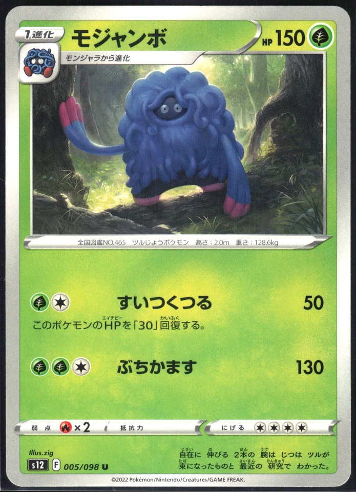 TANGROWTH 005/098 S12 PARADIGM TRIGGER POKEMON JAPANESE UNCOMMON NM - Image 2 of 4