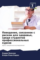 Karri Vizhaia (U. A.) | Powedenie, Swqzannoe S Riskom Dlq Zdorow'q, Sredi...