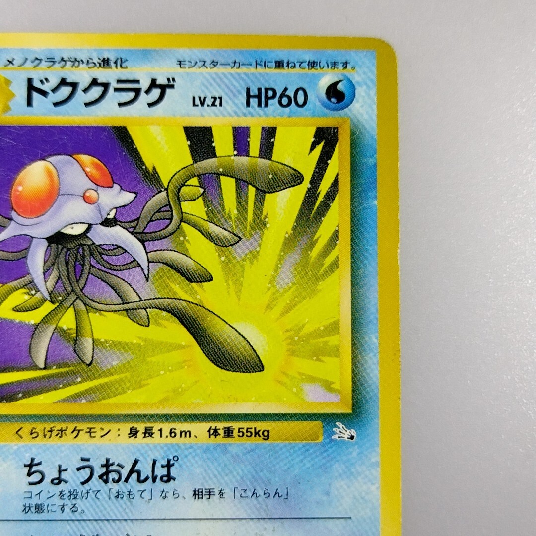 ポケモンカードtkmt Tentacruel Japanese Pokemon Card Nintendo No.073 LV.21 HP.60