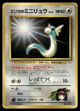 ERIKA'S DRATINI - No. 147 Uncommon Gym Heroes Pokemon Japanese HP
