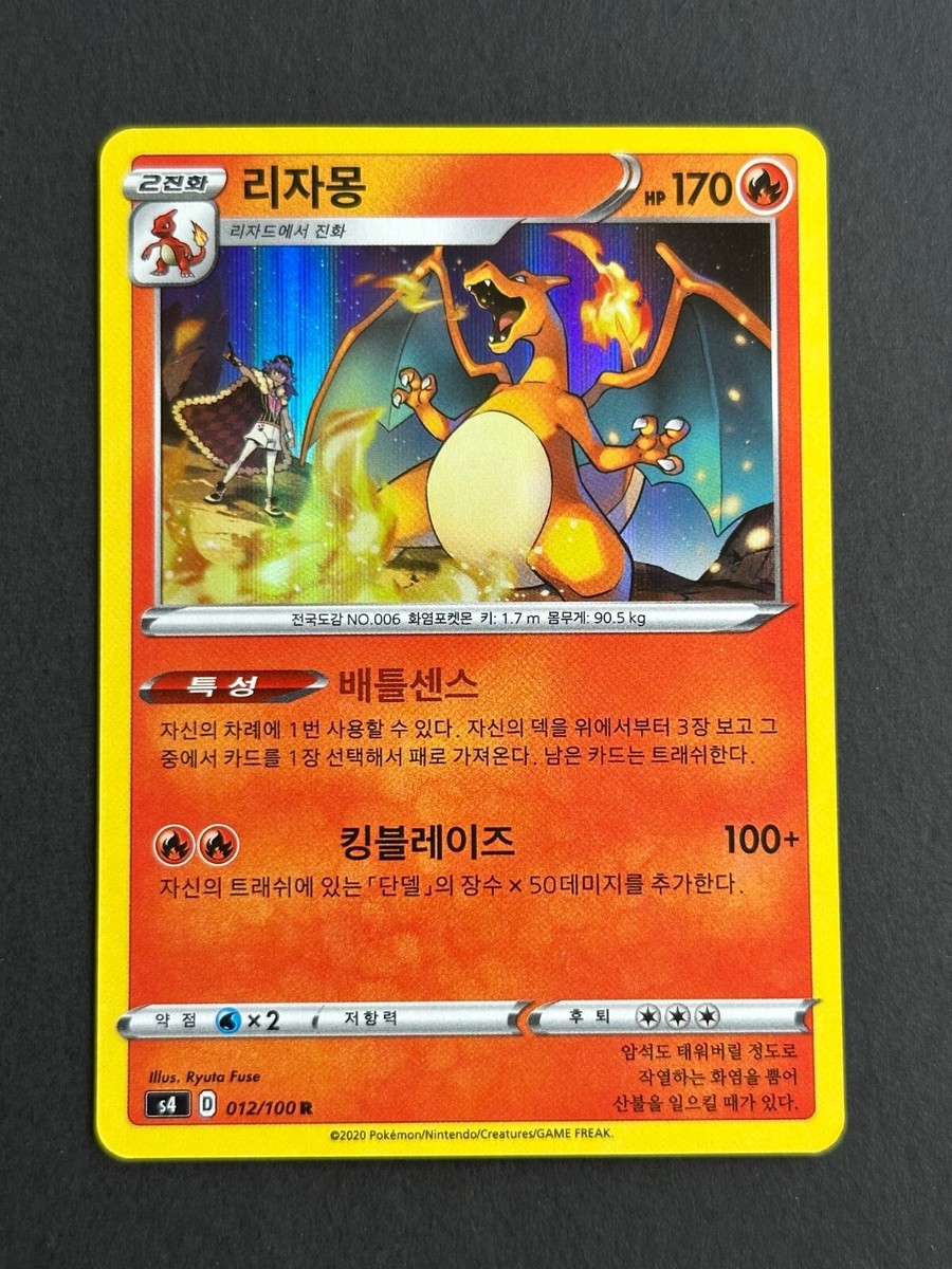 Pokemon Card - JCC - Dragonfly Charizard - s4 - 012/100 - Korean