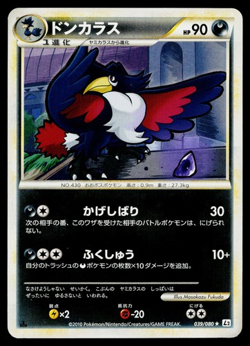Dodrio 039/080 Rare Reviving Legends Pokemon Japanese Lightly Played
