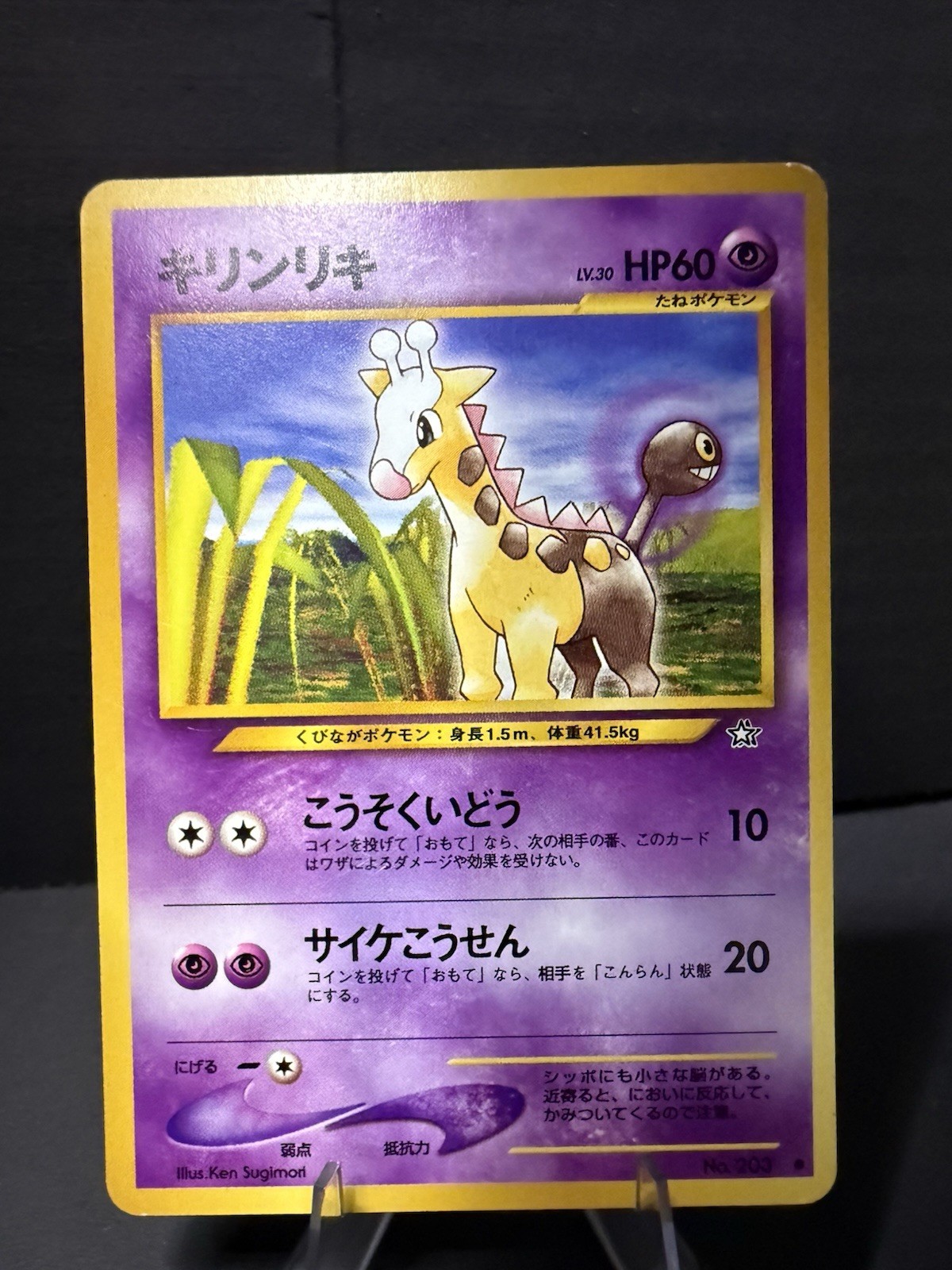 Pokémon Girafarig 203 Gold Silver New World Japanese Common Basic 60 HP Sugimori