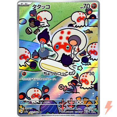 Clobbopus AR 072/064 SV7a Paradise Dragona - Pokemon Card Japanese