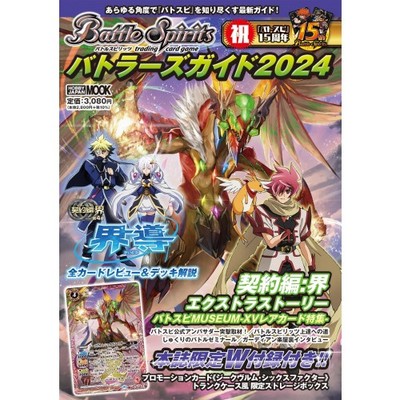 Battle Spirits Battlers Guide 2024 Hpbby  Mook TRPG Trading Card Game Book