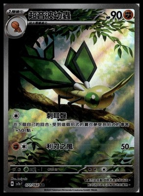 Vibrava 071/064 AR | Pokemon sv7a F T-Chinese Language Art Rare [US SELLER]