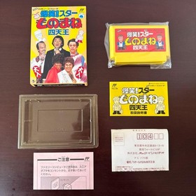 Perfect item Bakusho Star Monomime Shitenno Famicom Demon Pack in Video #cfdf34