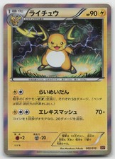 Raichu BREAK #3 Prices | Pokemon Japanese Raichu Break Evolution